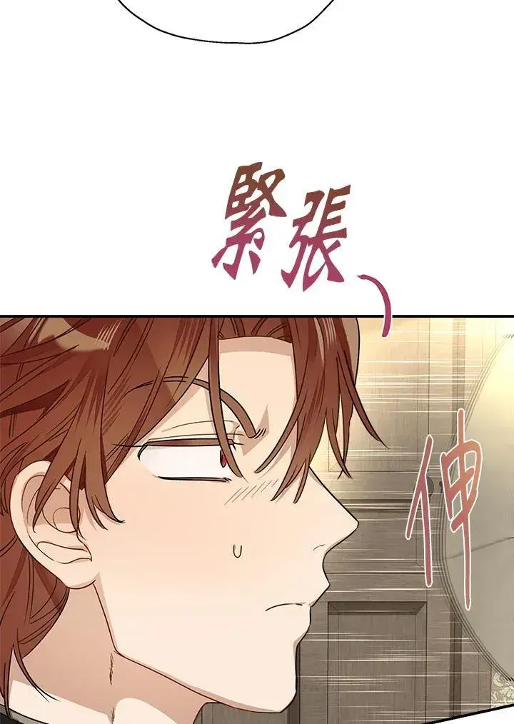 漫画《伯爵家私生女的婚后生活》第92话第6张图