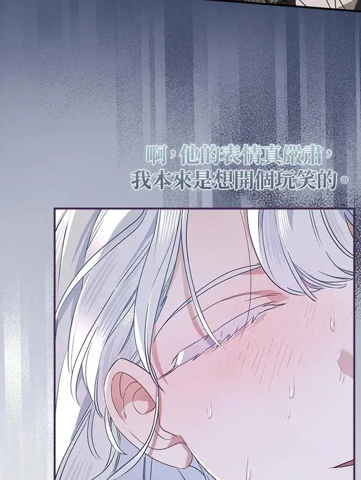 漫画《伯爵家私生女的婚后生活》第92话第65张图