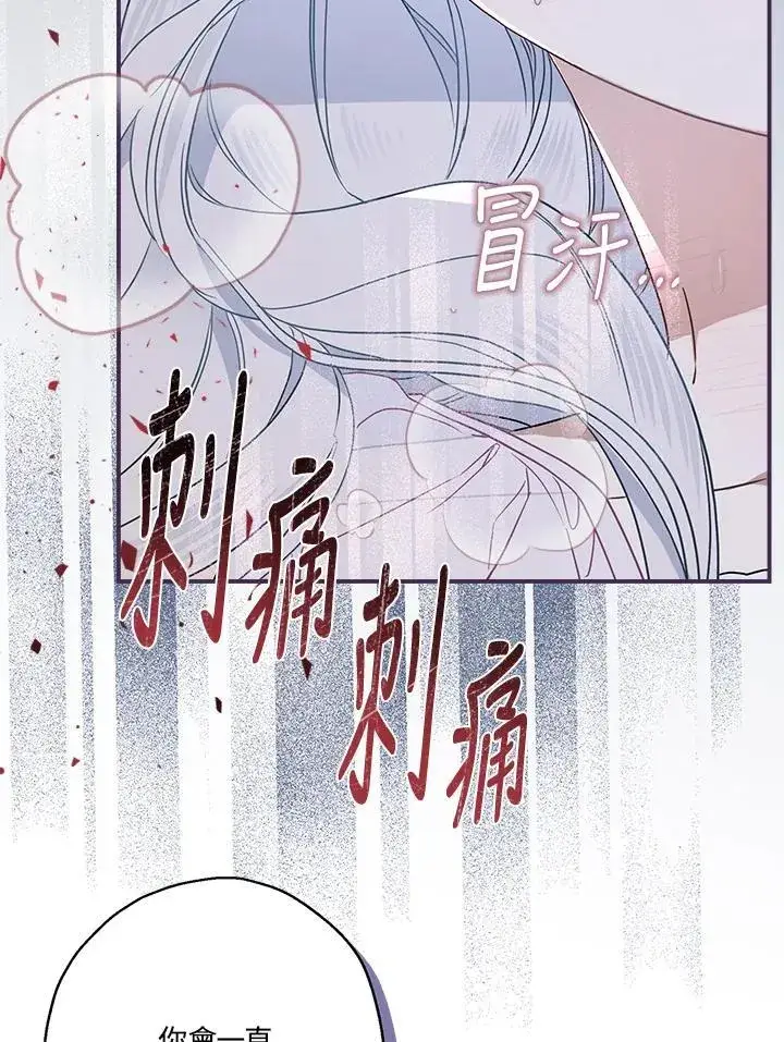 漫画《伯爵家私生女的婚后生活》第92话第66张图