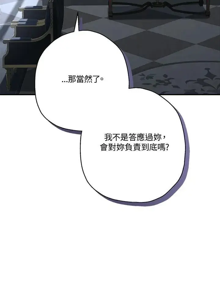 漫画《伯爵家私生女的婚后生活》第92话第68张图
