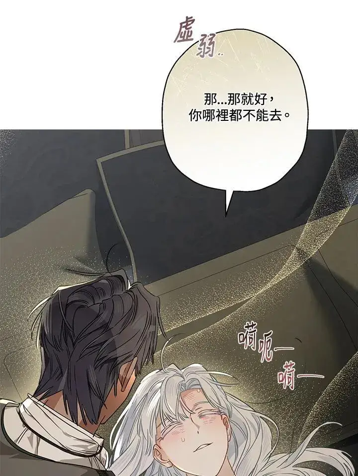 漫画《伯爵家私生女的婚后生活》第92话第69张图