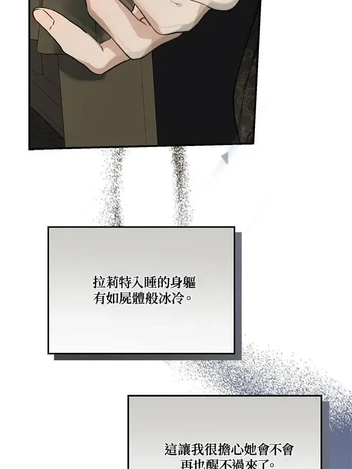 漫画《伯爵家私生女的婚后生活》第92话第72张图