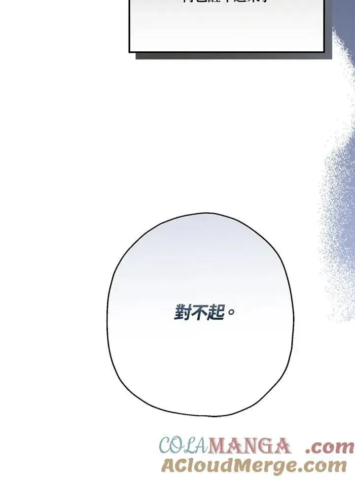 漫画《伯爵家私生女的婚后生活》第92话第73张图
