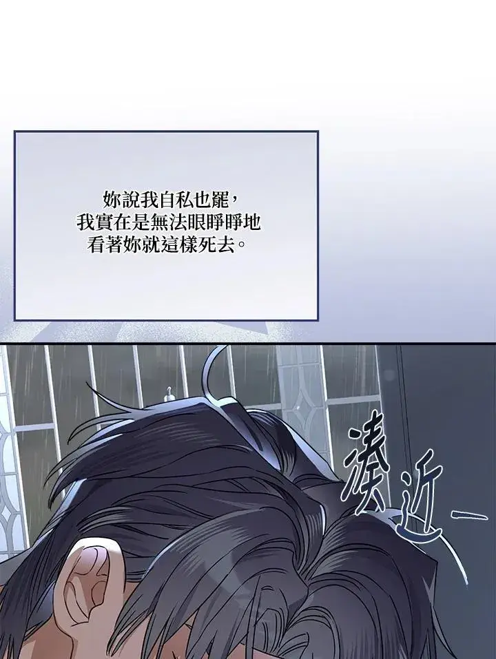 漫画《伯爵家私生女的婚后生活》第92话第74张图