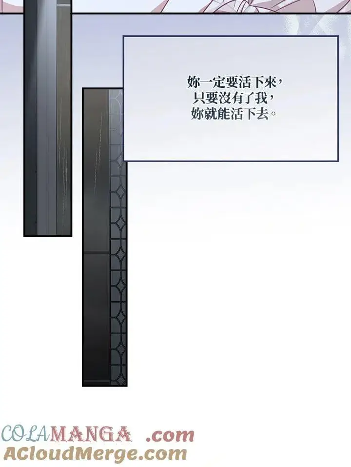 漫画《伯爵家私生女的婚后生活》第92话第76张图