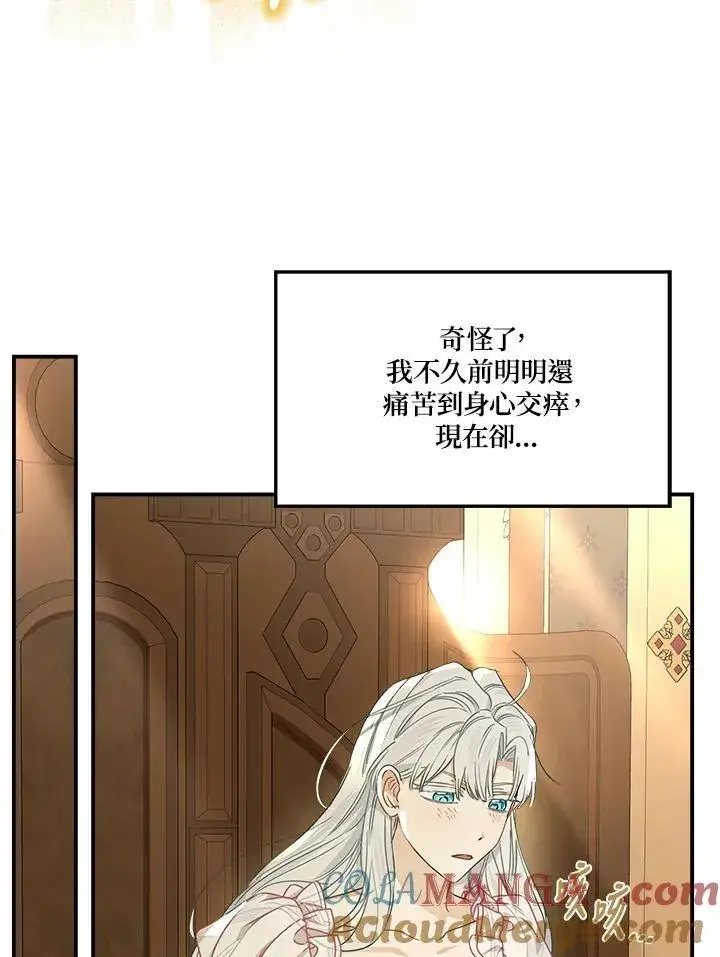 漫画《伯爵家私生女的婚后生活》第92话第79张图