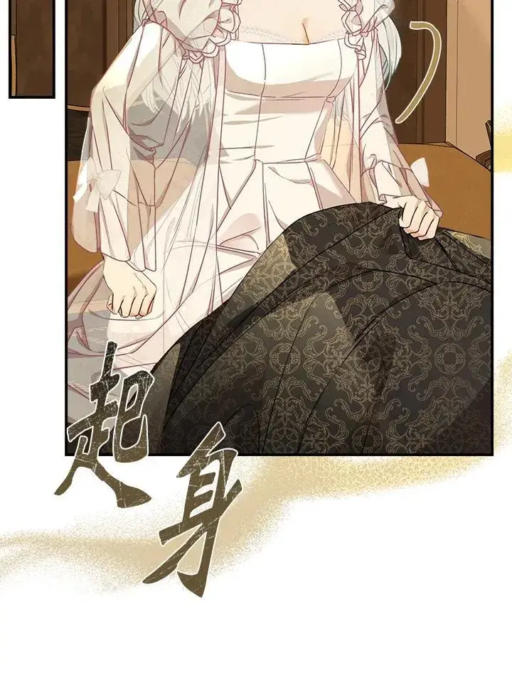 漫画《伯爵家私生女的婚后生活》第92话第80张图