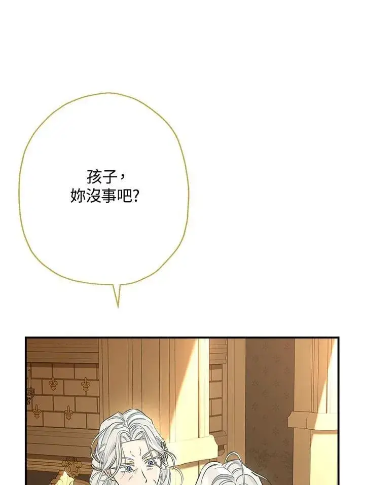 漫画《伯爵家私生女的婚后生活》第92话第81张图