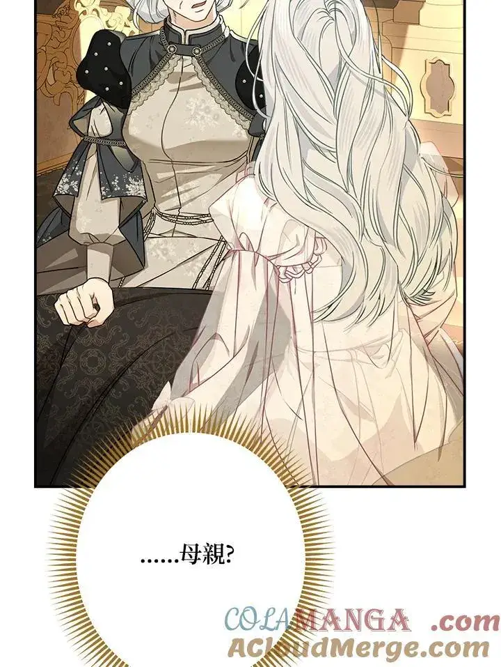 漫画《伯爵家私生女的婚后生活》第92话第82张图