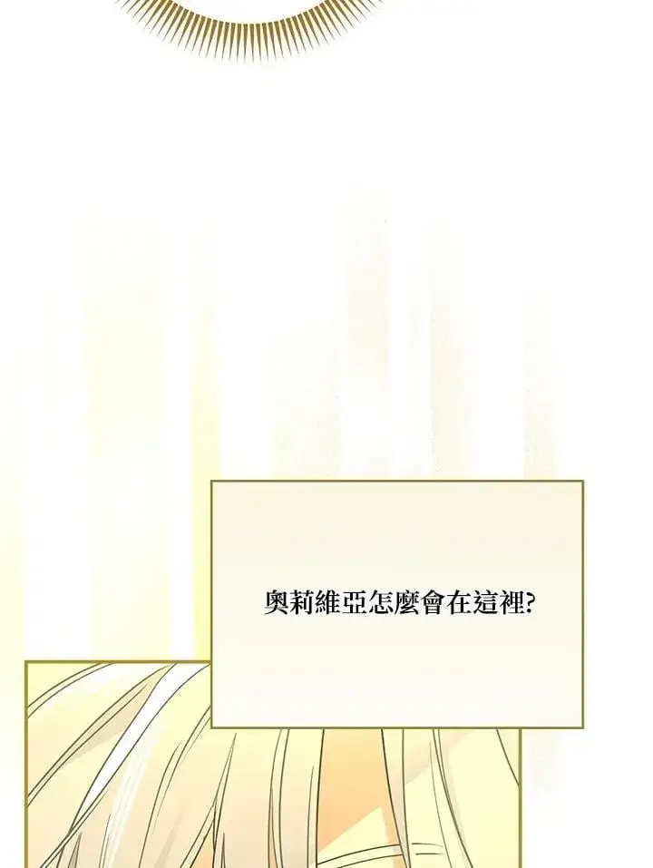 漫画《伯爵家私生女的婚后生活》第92话第83张图
