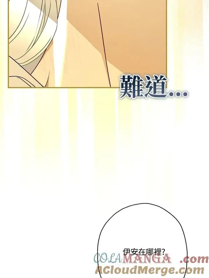 漫画《伯爵家私生女的婚后生活》第92话第85张图