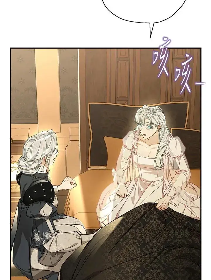漫画《伯爵家私生女的婚后生活》第92话第86张图