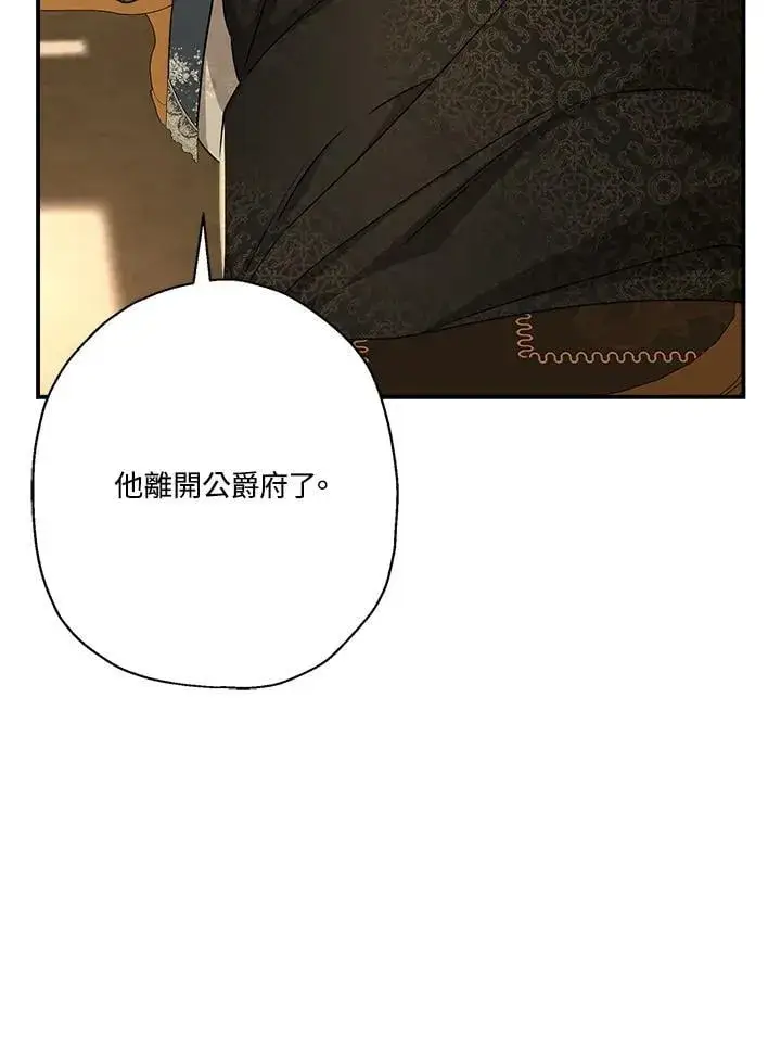 漫画《伯爵家私生女的婚后生活》第92话第87张图