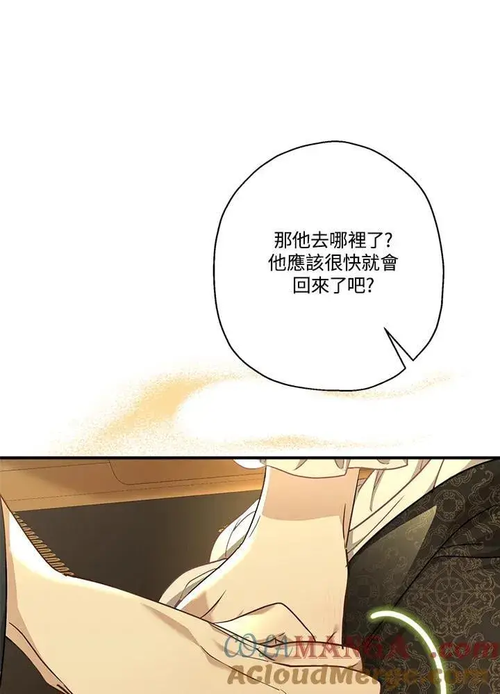 漫画《伯爵家私生女的婚后生活》第92话第88张图