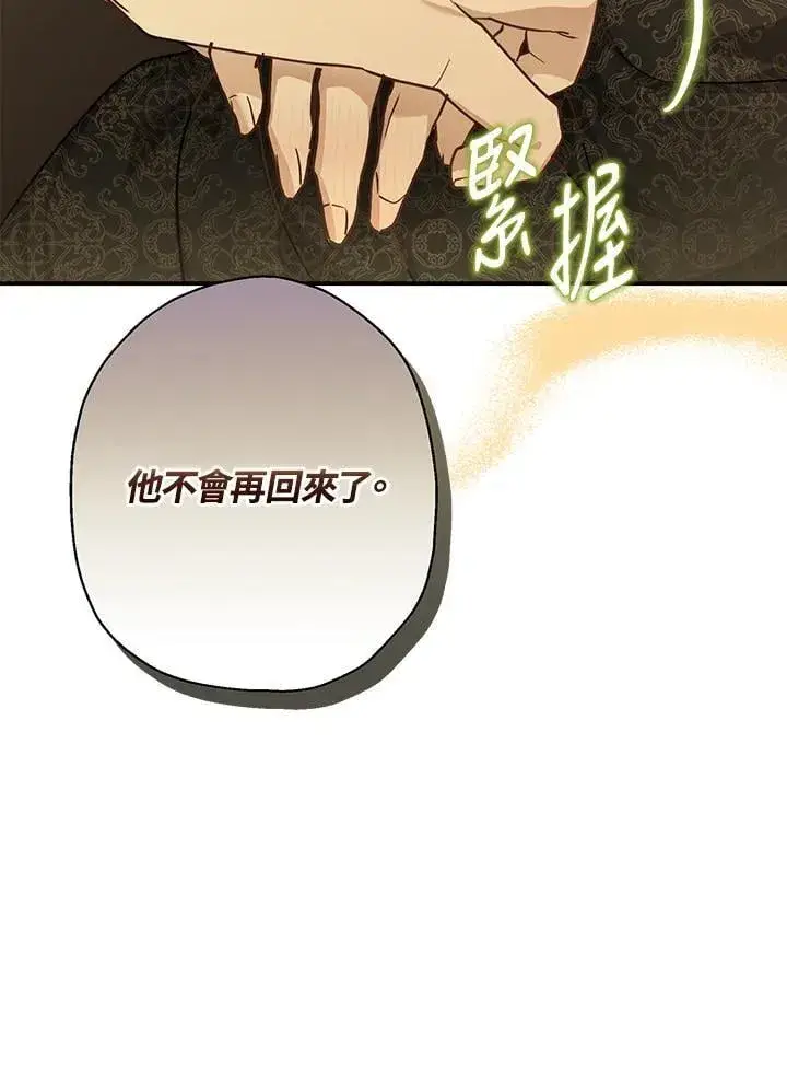 漫画《伯爵家私生女的婚后生活》第92话第89张图