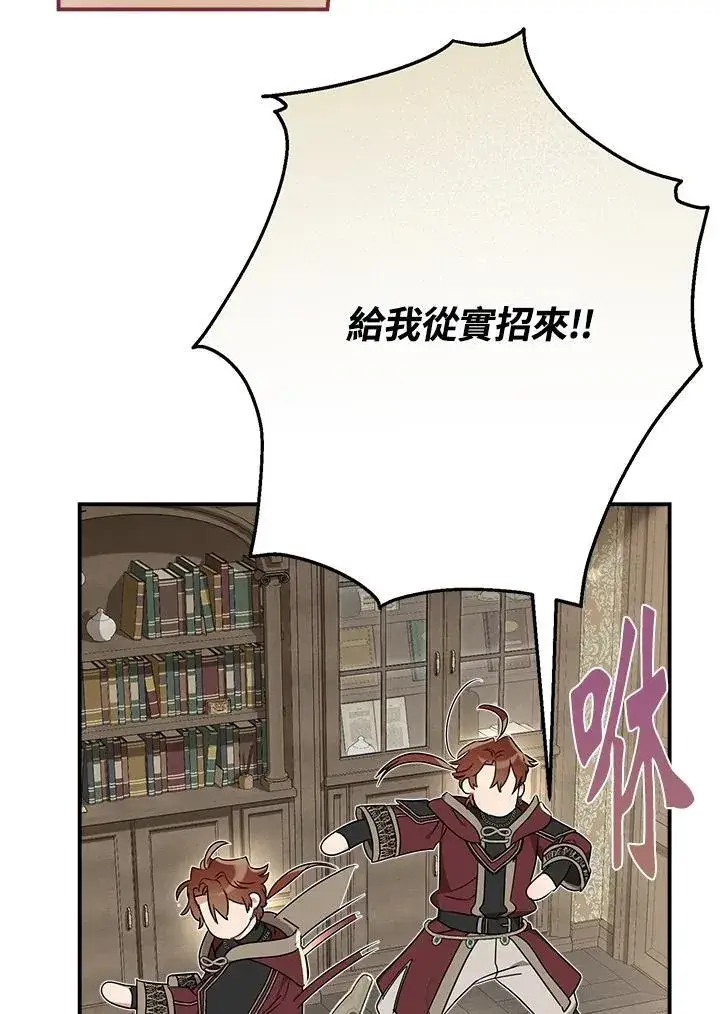 漫画《伯爵家私生女的婚后生活》第92话第9张图
