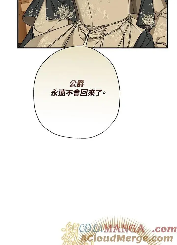 漫画《伯爵家私生女的婚后生活》第92话第91张图