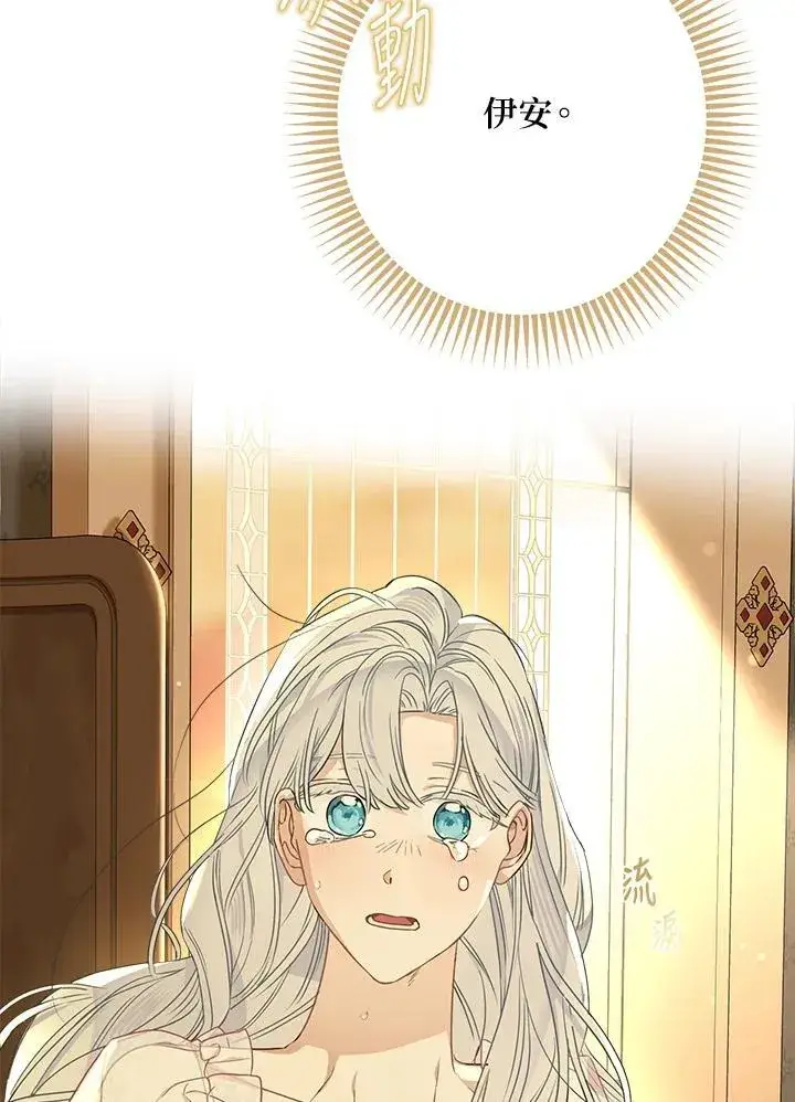 漫画《伯爵家私生女的婚后生活》第92话第92张图