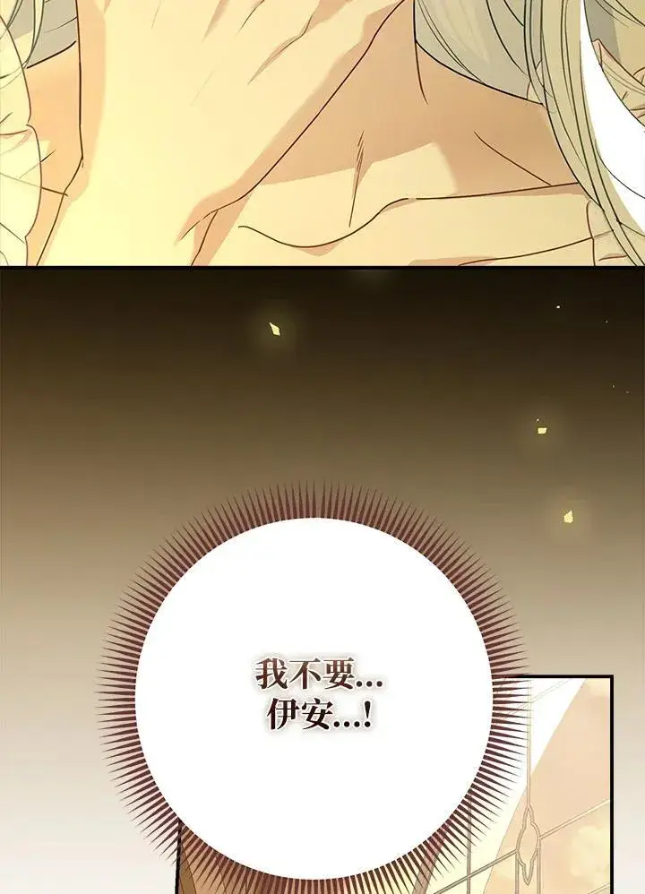 漫画《伯爵家私生女的婚后生活》第92话第95张图