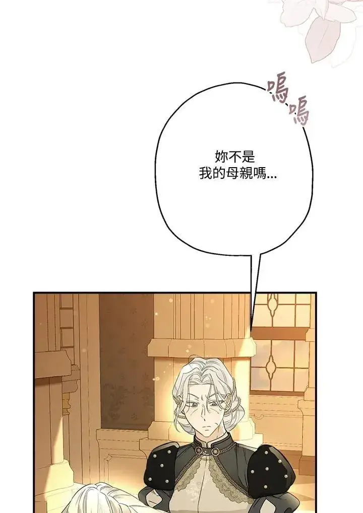漫画《伯爵家私生女的婚后生活》第93话第10张图