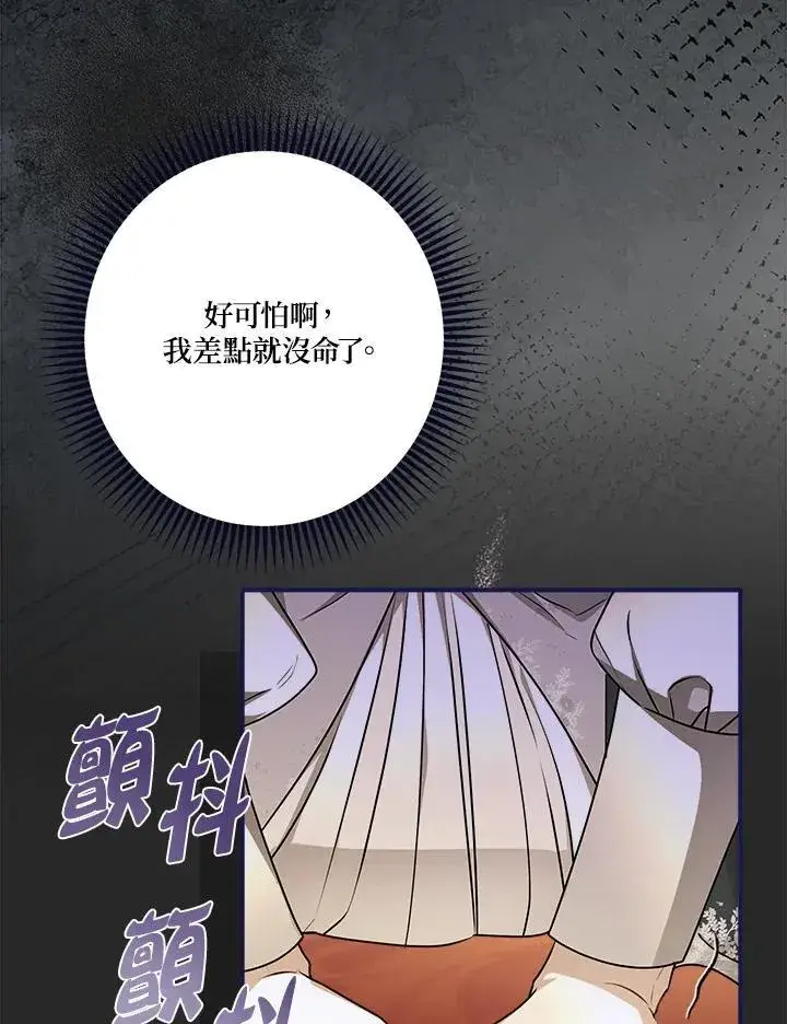 漫画《伯爵家私生女的婚后生活》第93话第104张图