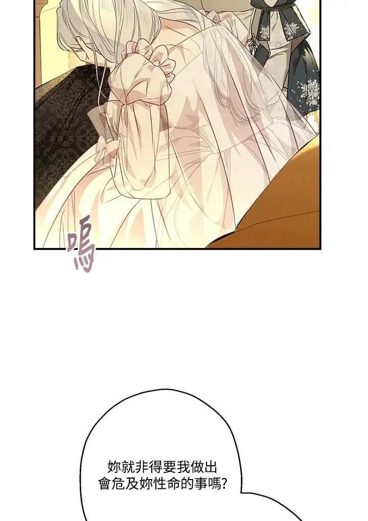 漫画《伯爵家私生女的婚后生活》第93话第11张图