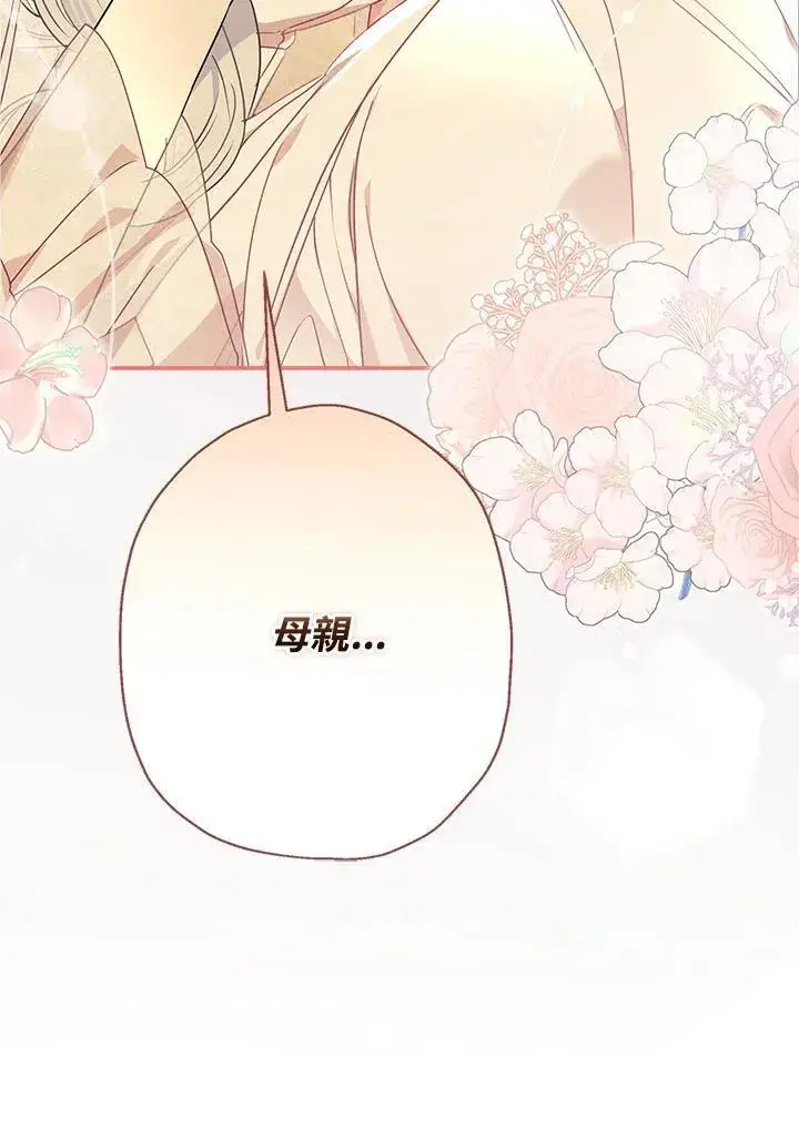 漫画《伯爵家私生女的婚后生活》第93话第15张图