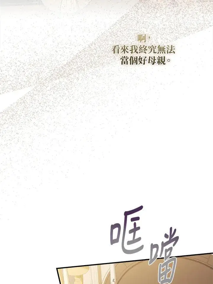 漫画《伯爵家私生女的婚后生活》第93话第19张图
