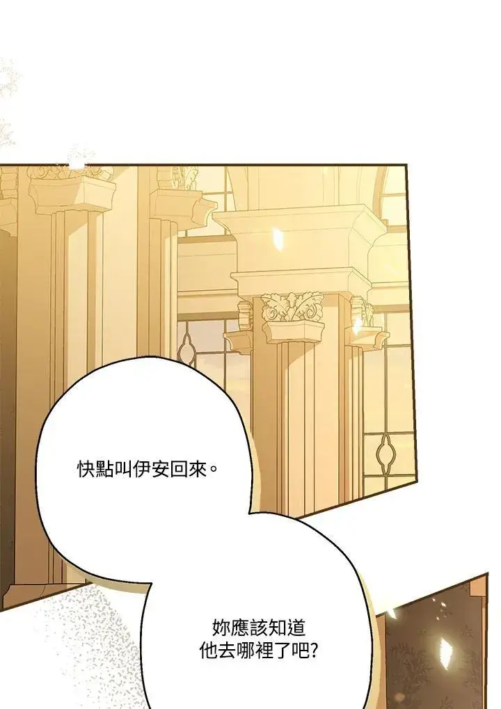 漫画《伯爵家私生女的婚后生活》第93话第2张图
