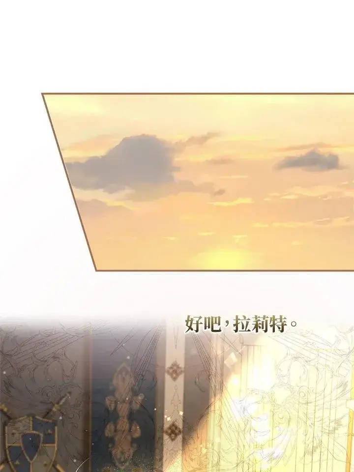漫画《伯爵家私生女的婚后生活》第93话第23张图