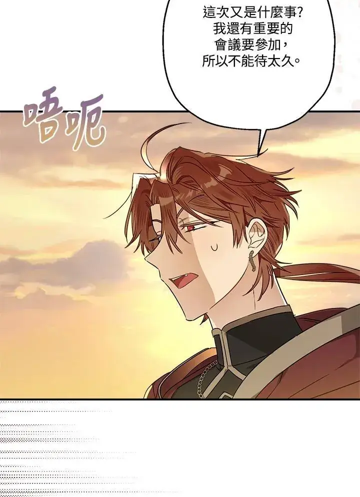 漫画《伯爵家私生女的婚后生活》第93话第35张图