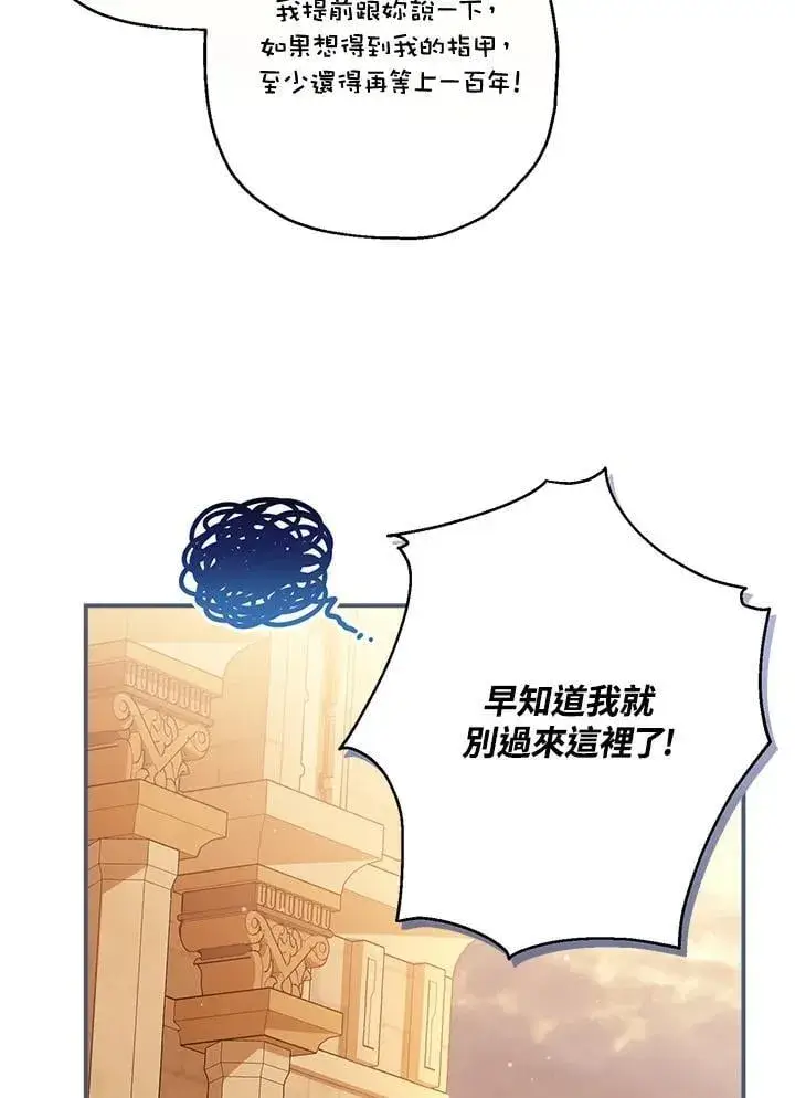 漫画《伯爵家私生女的婚后生活》第93话第40张图