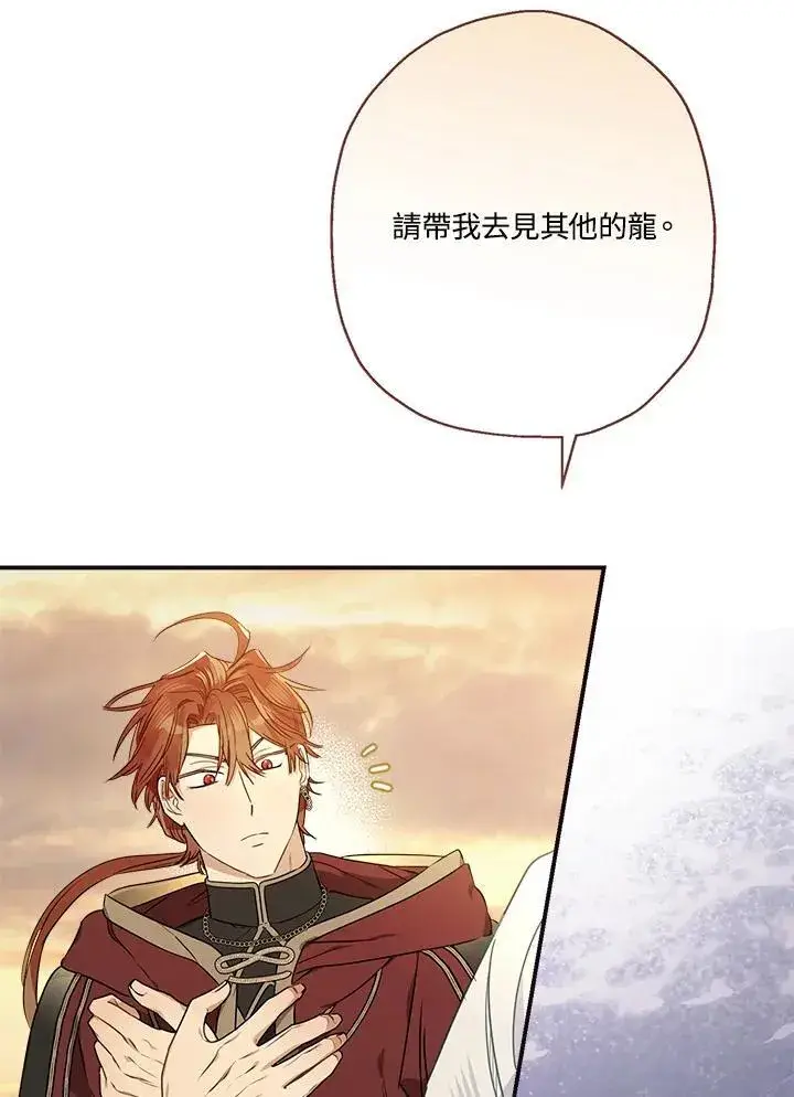漫画《伯爵家私生女的婚后生活》第93话第42张图