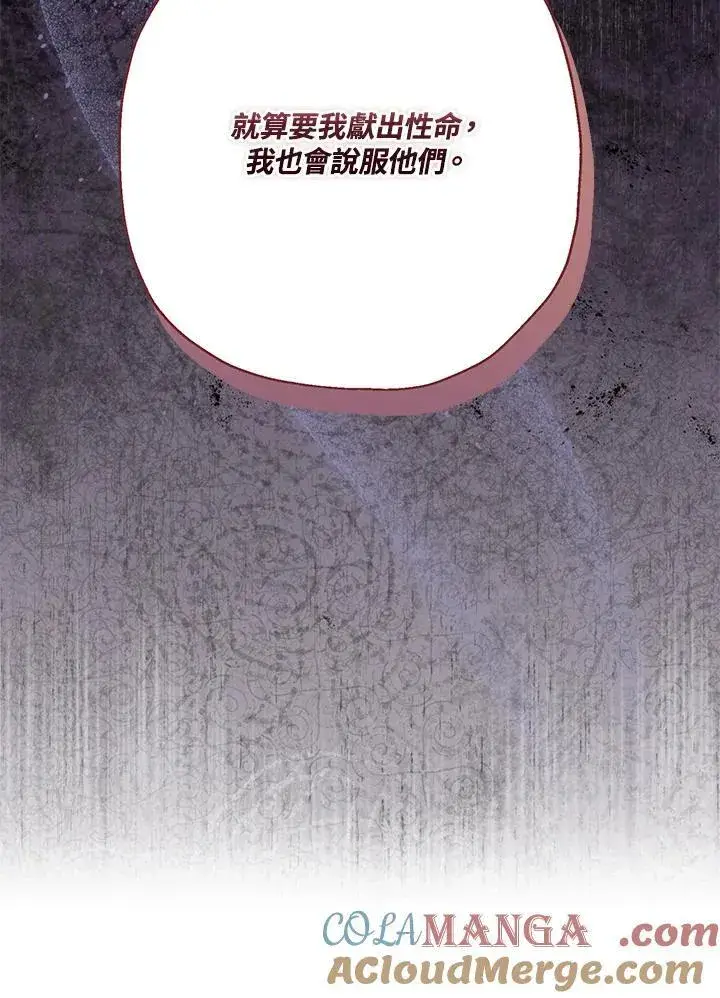 漫画《伯爵家私生女的婚后生活》第93话第45张图
