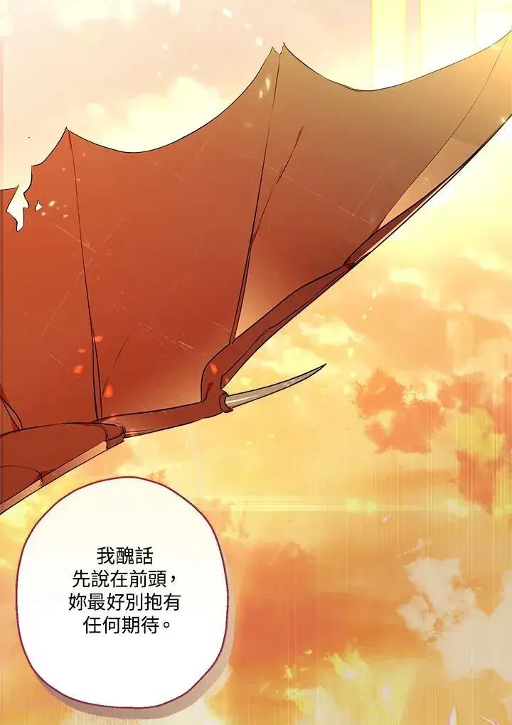 漫画《伯爵家私生女的婚后生活》第93话第47张图