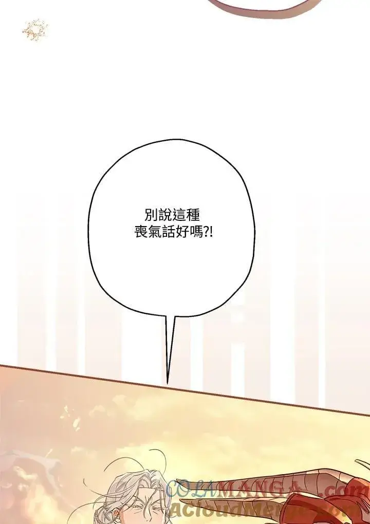 漫画《伯爵家私生女的婚后生活》第93话第49张图