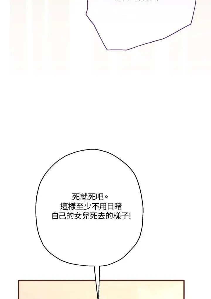 漫画《伯爵家私生女的婚后生活》第93话第51张图
