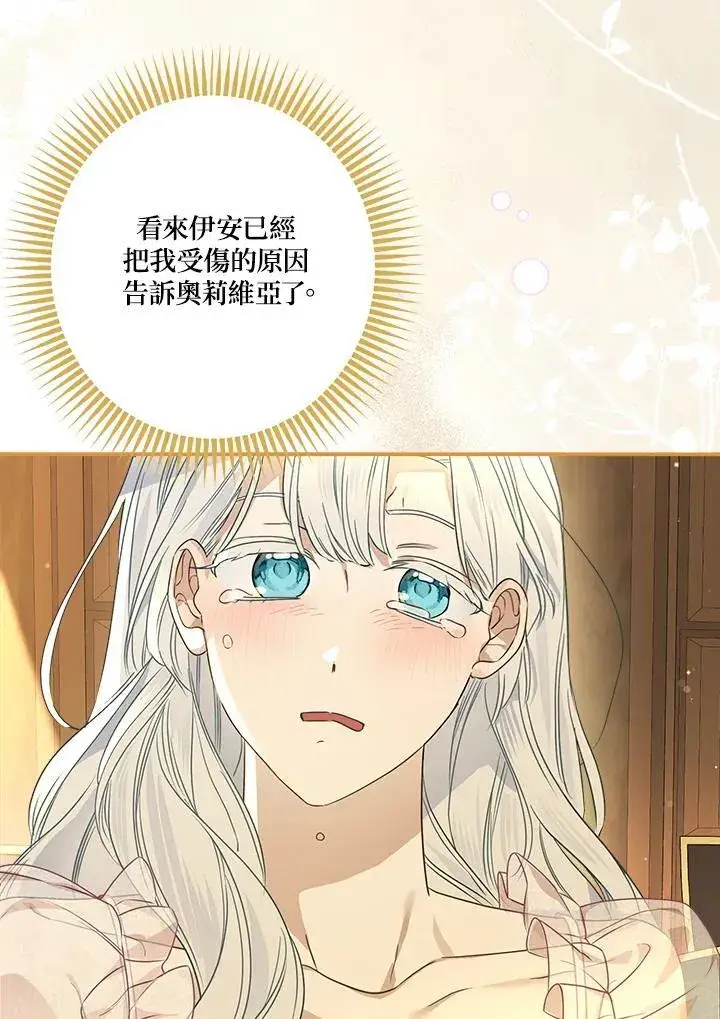 漫画《伯爵家私生女的婚后生活》第93话第6张图