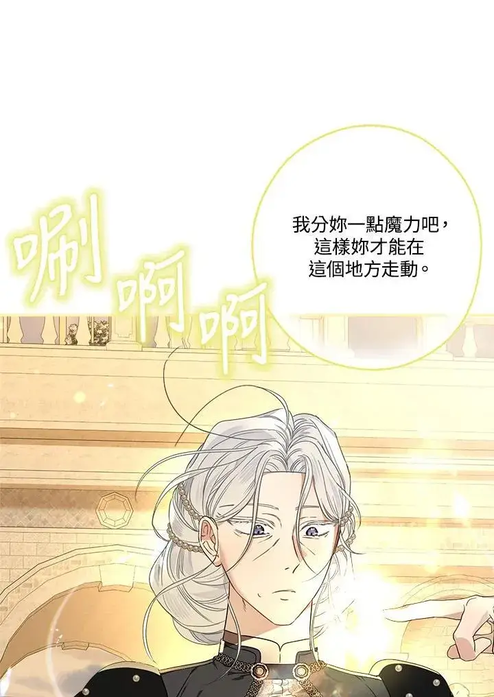 漫画《伯爵家私生女的婚后生活》第93话第60张图