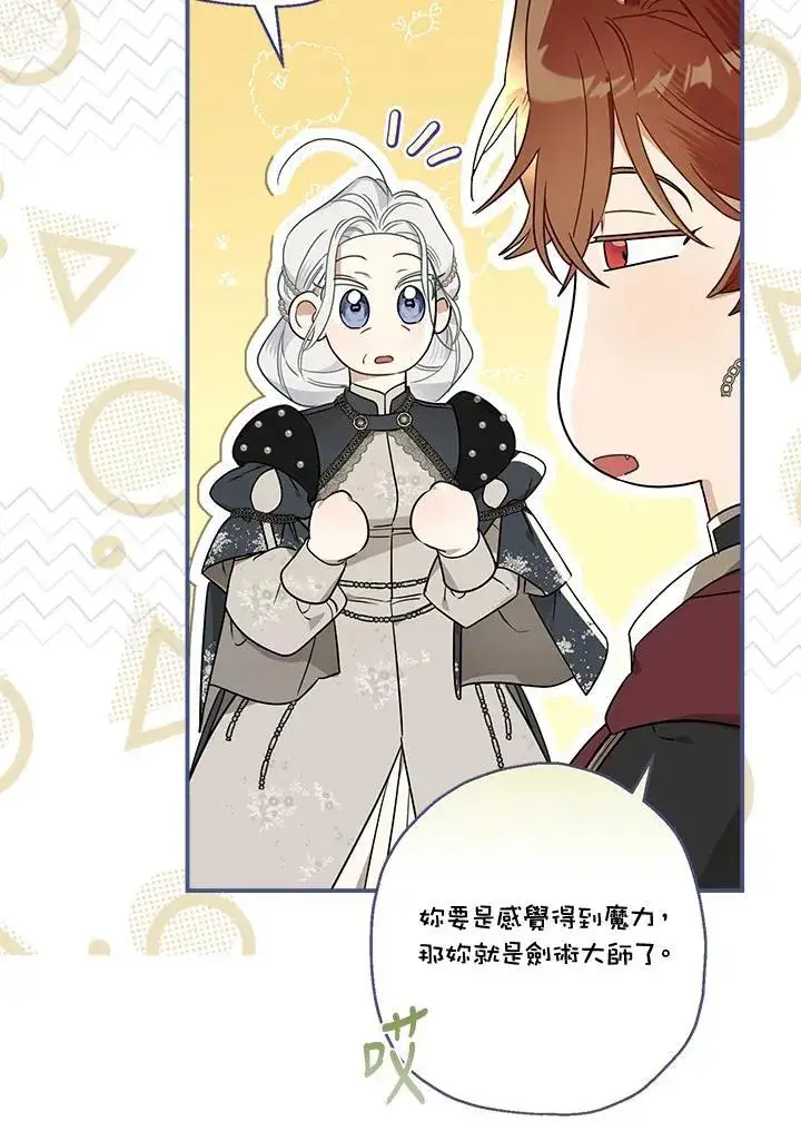 漫画《伯爵家私生女的婚后生活》第93话第62张图