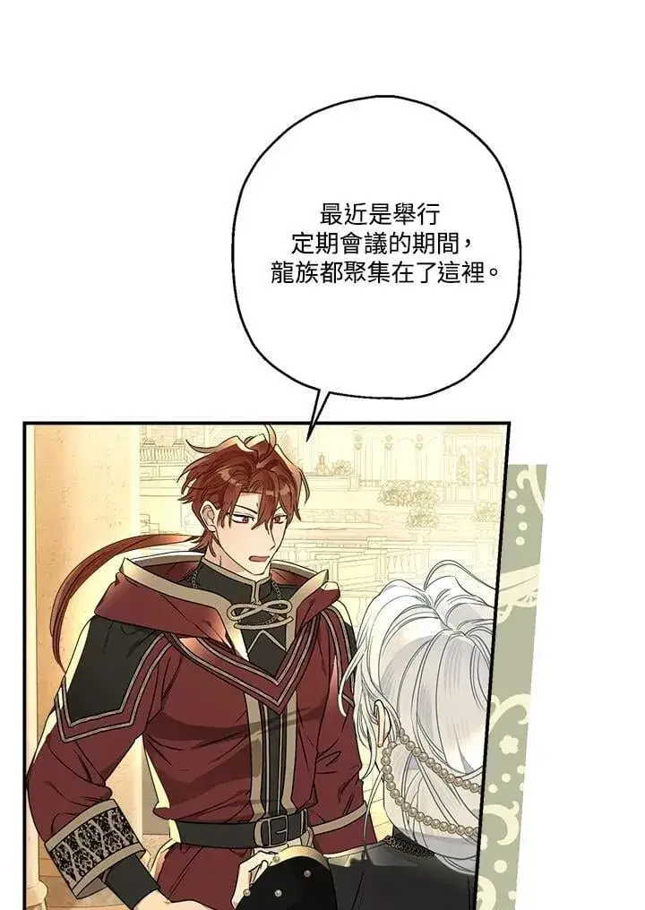 漫画《伯爵家私生女的婚后生活》第93话第63张图