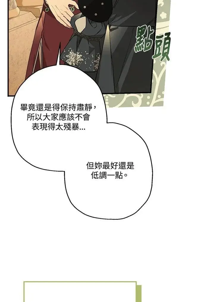 漫画《伯爵家私生女的婚后生活》第93话第64张图