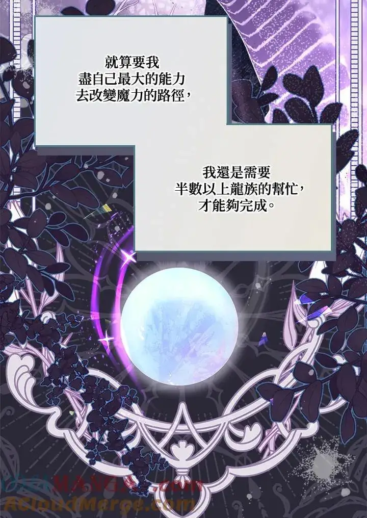 漫画《伯爵家私生女的婚后生活》第93话第69张图