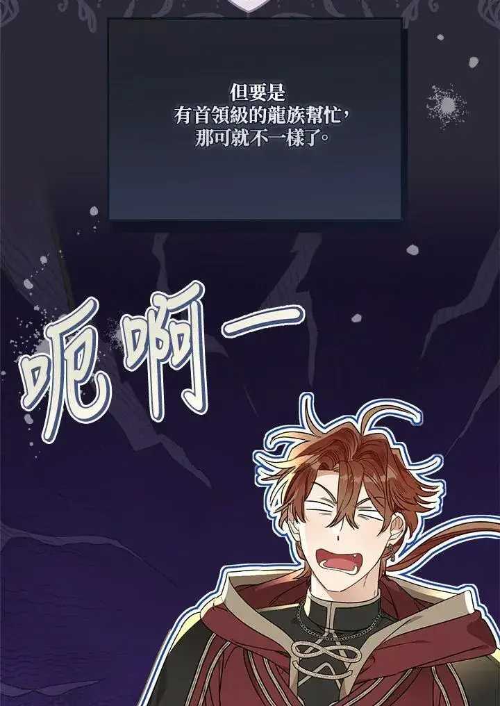 漫画《伯爵家私生女的婚后生活》第93话第70张图