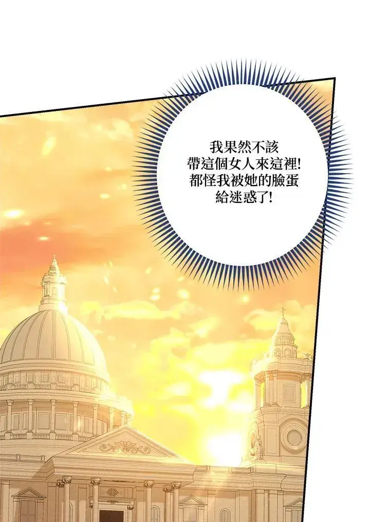 漫画《伯爵家私生女的婚后生活》第93话第72张图