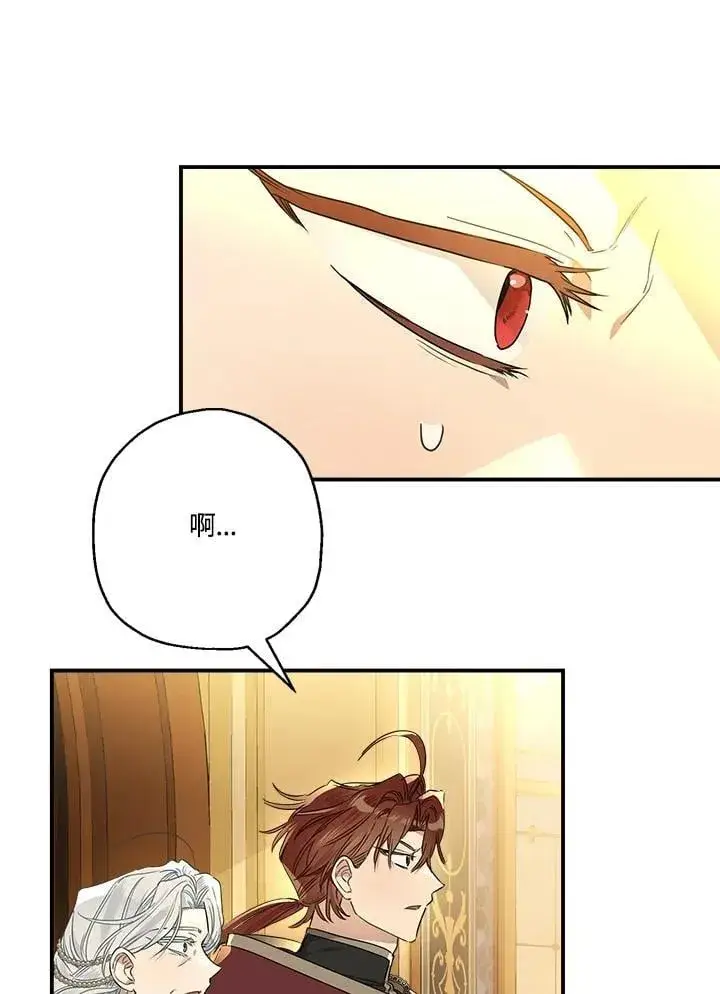 漫画《伯爵家私生女的婚后生活》第93话第74张图