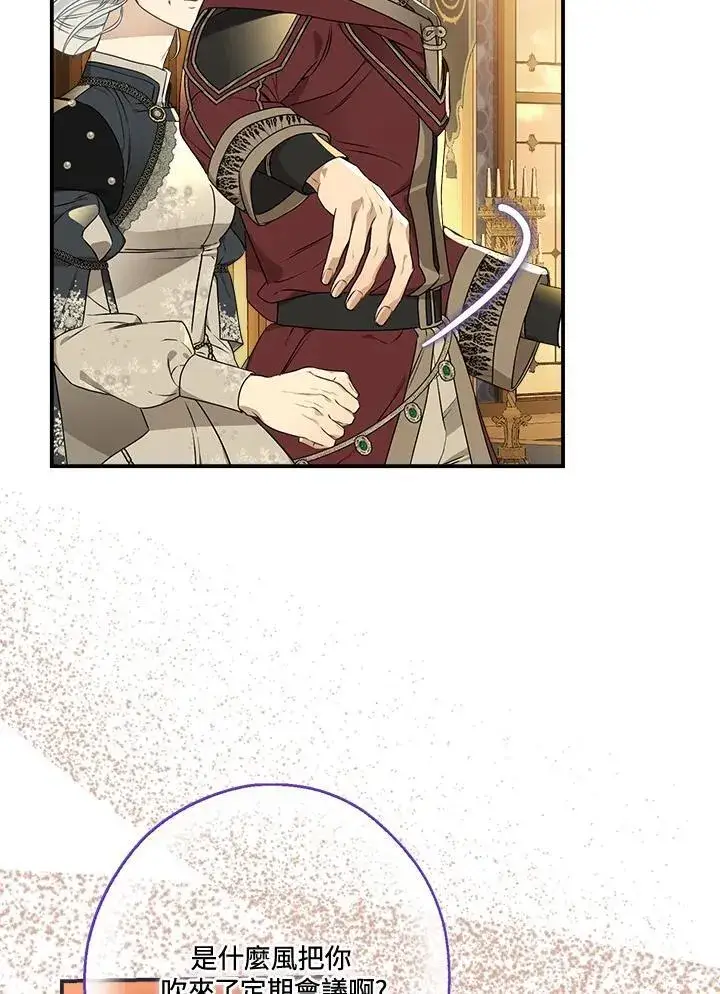 漫画《伯爵家私生女的婚后生活》第93话第75张图