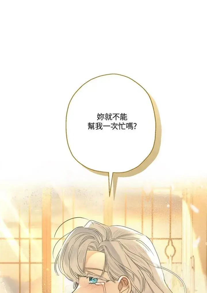 漫画《伯爵家私生女的婚后生活》第93话第8张图