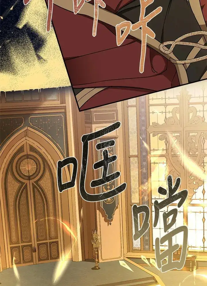 漫画《伯爵家私生女的婚后生活》第93话第91张图