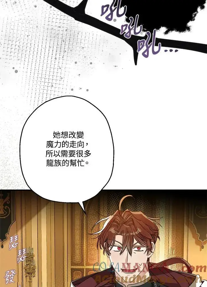 漫画《伯爵家私生女的婚后生活》第93话第97张图